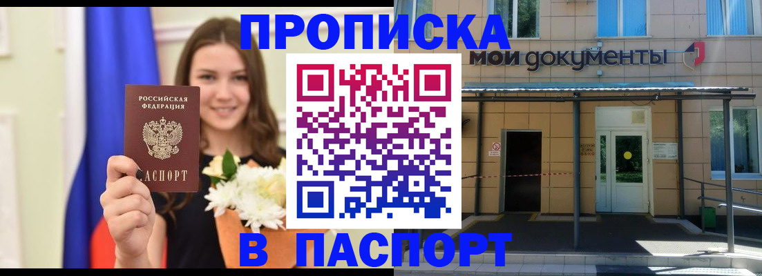 прописка паспорт в Лысьве